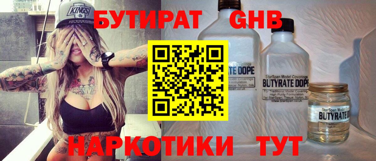 Асбест  БУТИРАТ 99%  Вход с VPN 