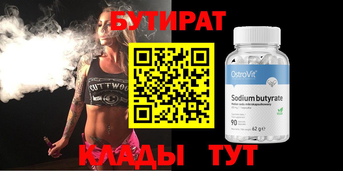 Бутират Butirat Асбест