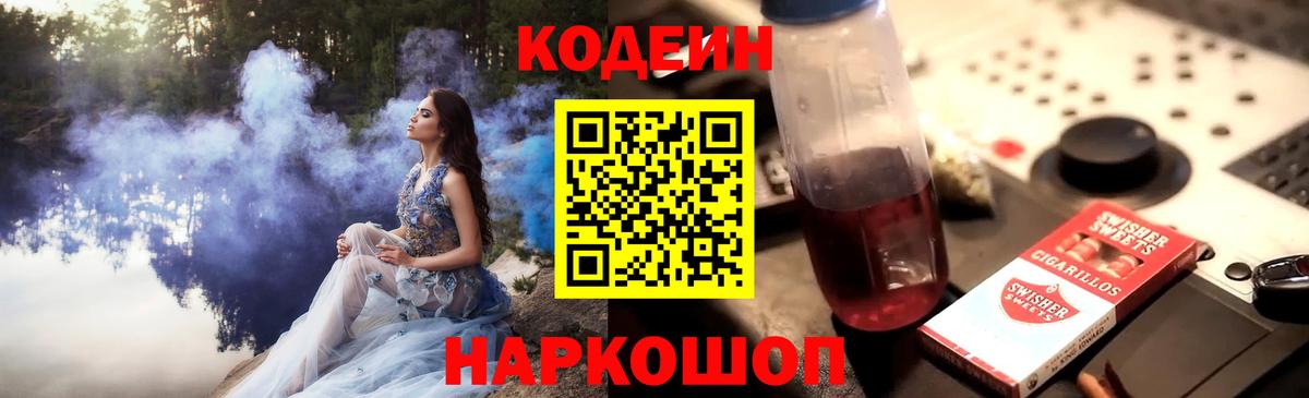Codein напиток Lean (лин) Асбест