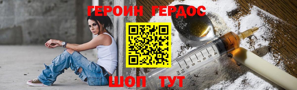 ГЕРОИН белый Асбест
